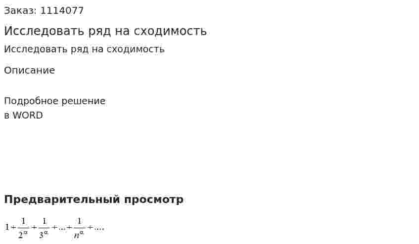 Исследовать ряд на сходимость  