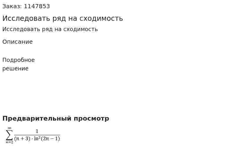 Исследовать ряд на сходимость 