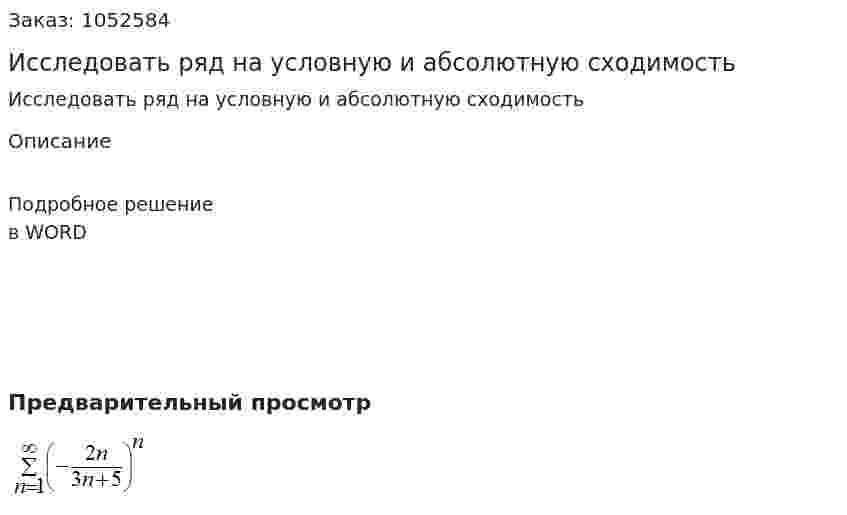 Исследовать ряд на условную и абсолютную сходимость  