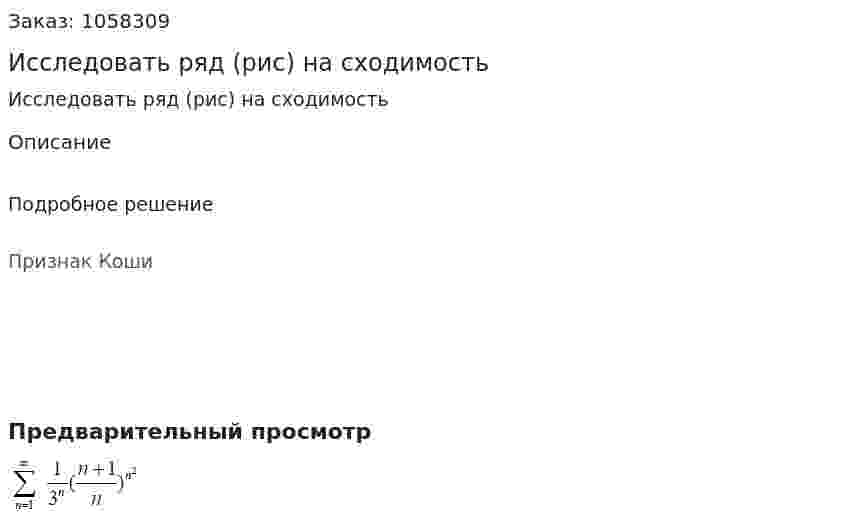 Исследовать ряд (рис) на сходимость 