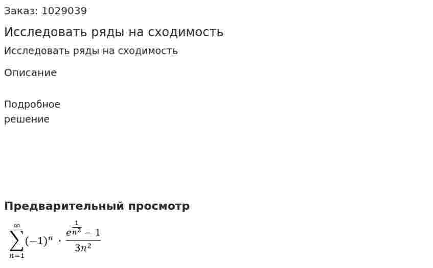 Исследовать ряды на сходимость 