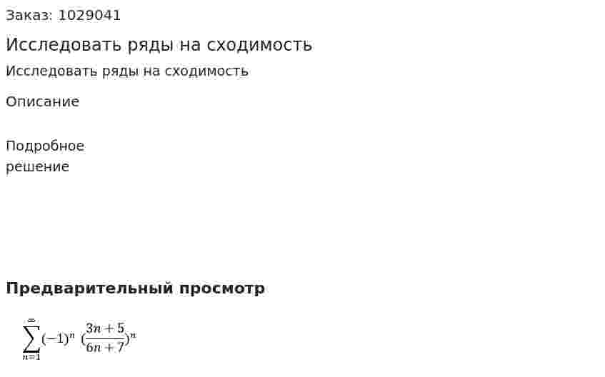 Исследовать ряды на сходимость 