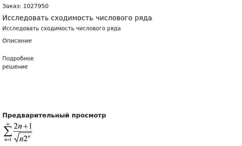 Исследовать сходимость числового ряда 