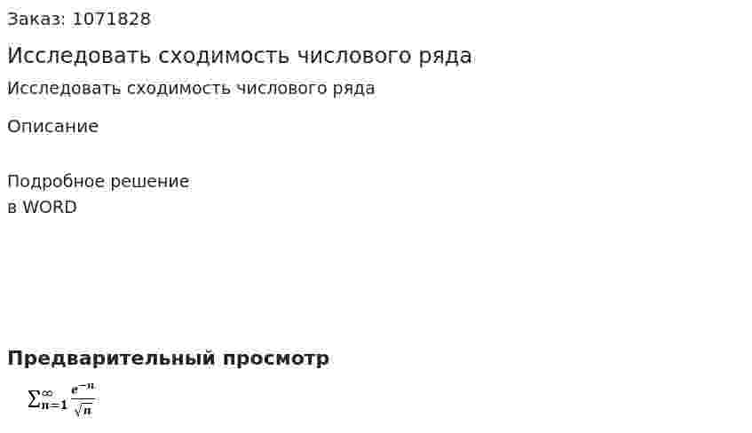 Исследовать сходимость числового ряда 