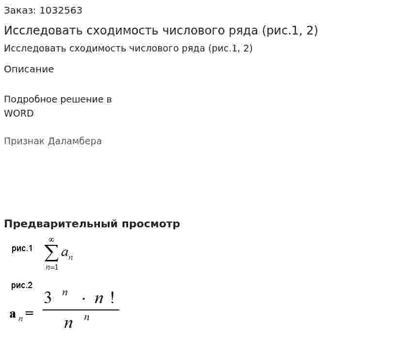 Исследовать сходимость числового ряда (рис.1, 2)  