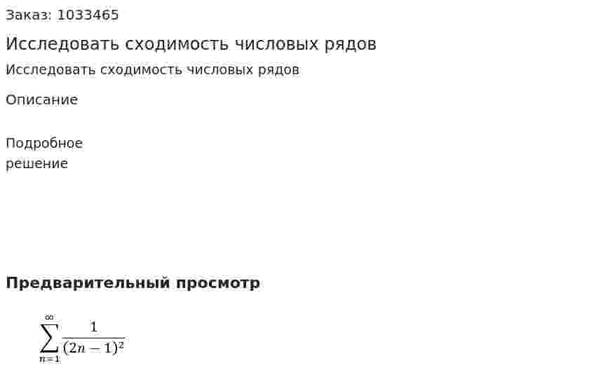 Исследовать сходимость числовых рядов 