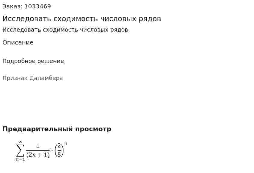 Исследовать сходимость числовых рядов 