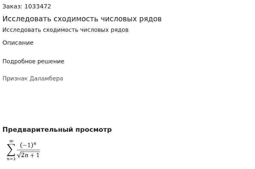Исследовать сходимость числовых рядов 