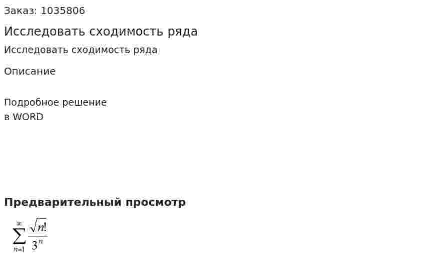 Исследовать сходимость ряда 