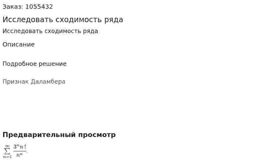 Исследовать сходимость ряда 