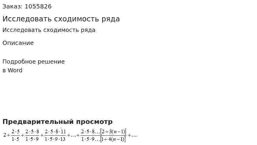 Исследовать сходимость ряда 