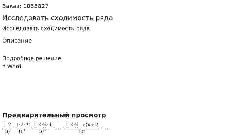 Исследовать сходимость ряда 