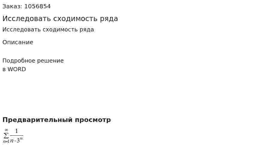 Исследовать сходимость ряда 