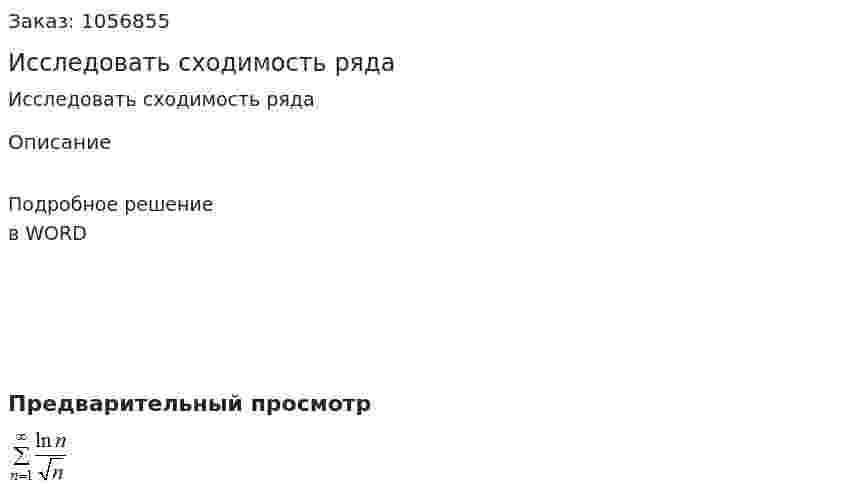 Исследовать сходимость ряда 