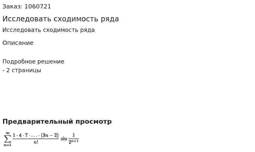 Исследовать сходимость ряда 