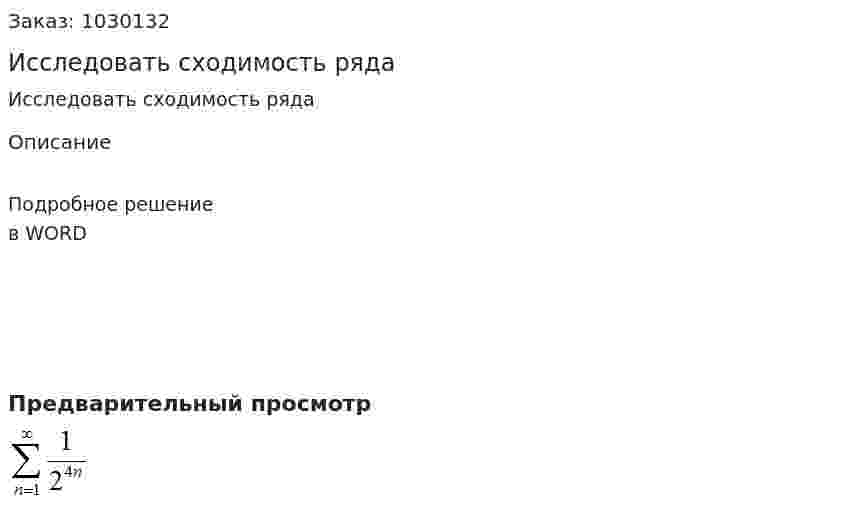 Исследовать сходимость ряда 
