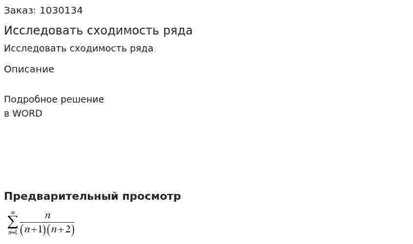 Исследовать сходимость ряда 