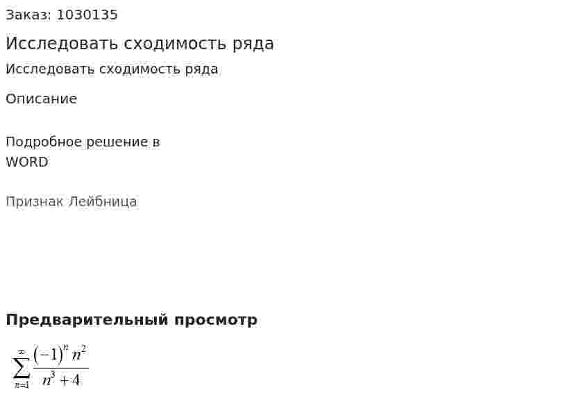 Исследовать сходимость ряда 