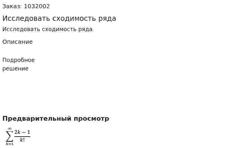 Исследовать сходимость ряда 