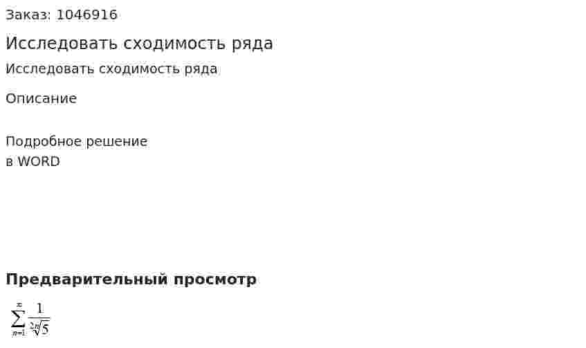 Исследовать сходимость ряда  