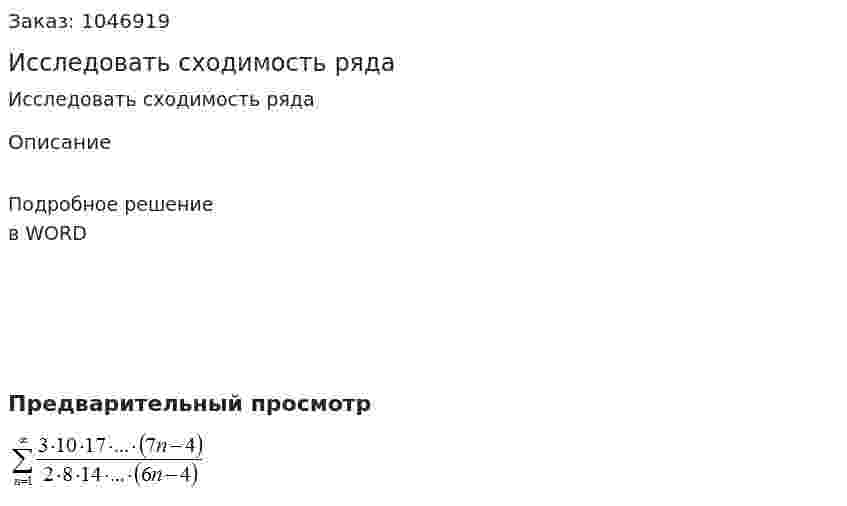 Исследовать сходимость ряда  
