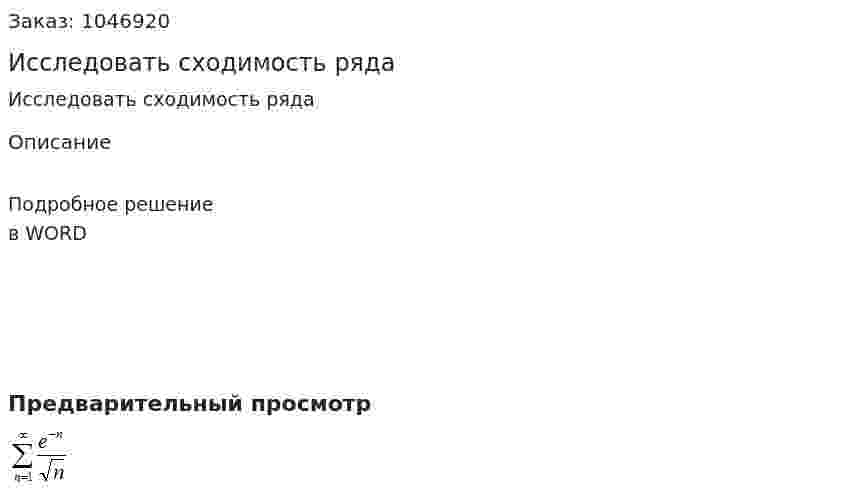 Исследовать сходимость ряда  