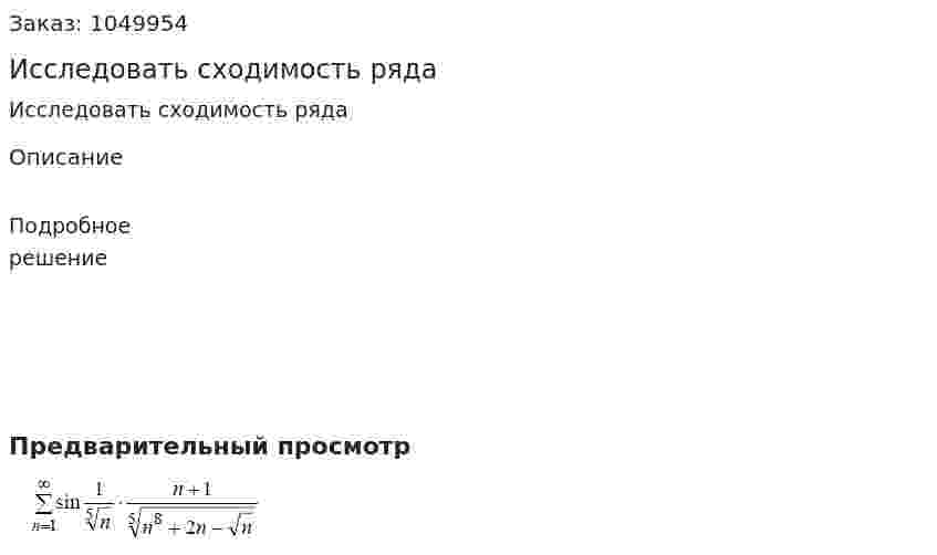 Исследовать сходимость ряда 
