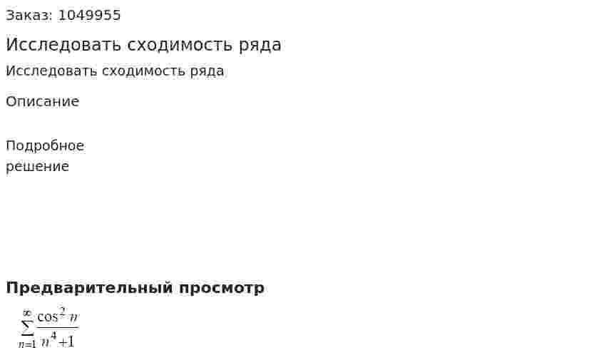 Исследовать сходимость ряда 
