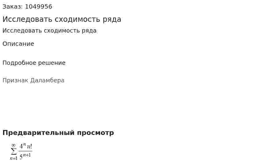 Исследовать сходимость ряда 