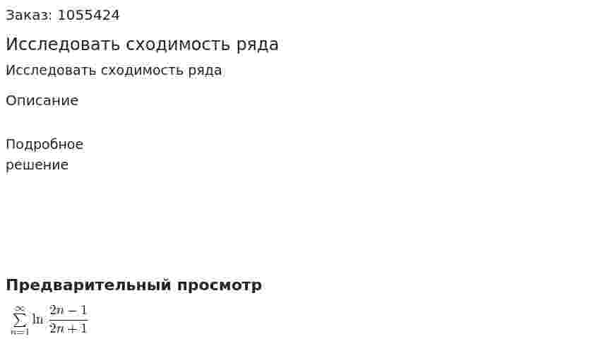Исследовать сходимость ряда 