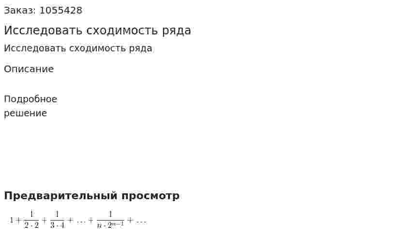 Исследовать сходимость ряда 