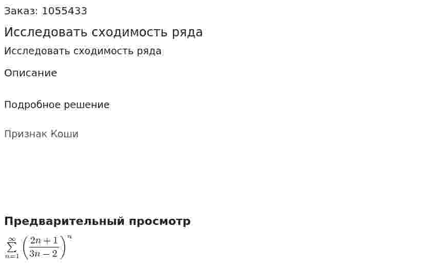 Исследовать сходимость ряда 