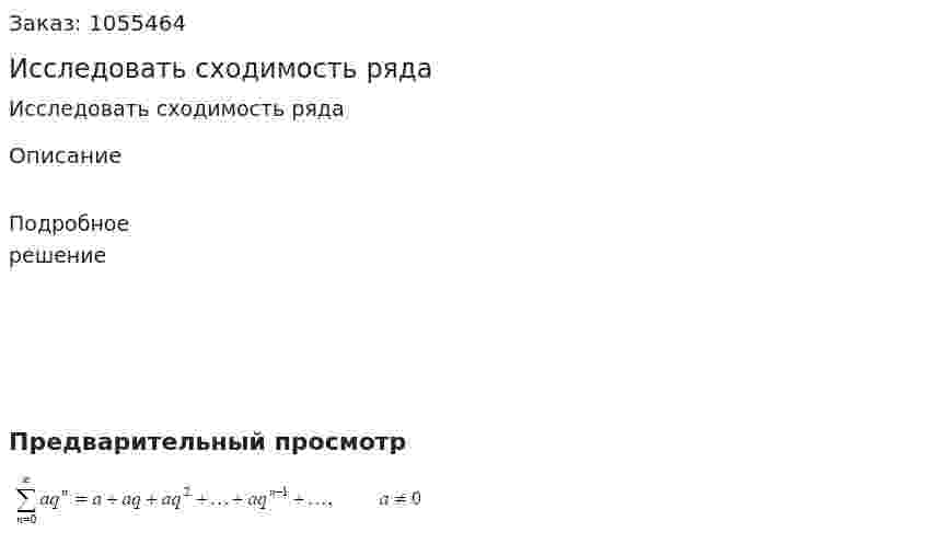Исследовать сходимость ряда 