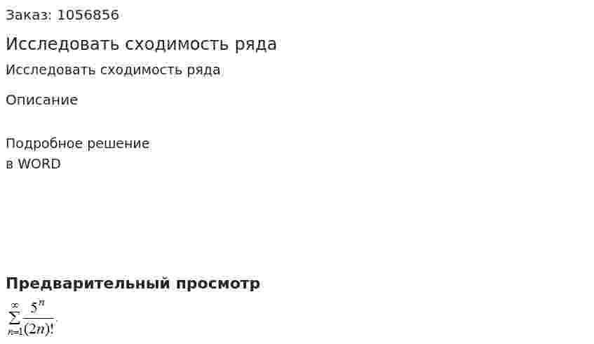 Исследовать сходимость ряда 