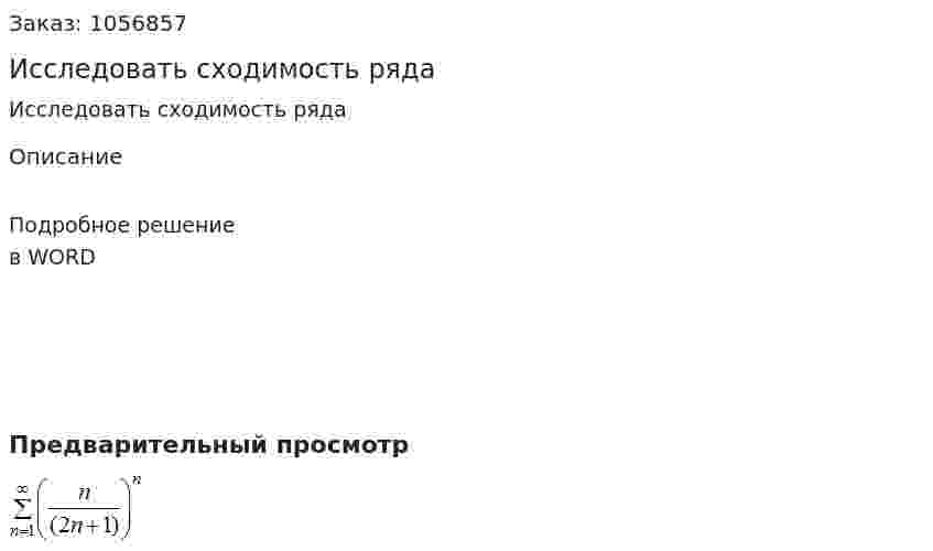 Исследовать сходимость ряда 