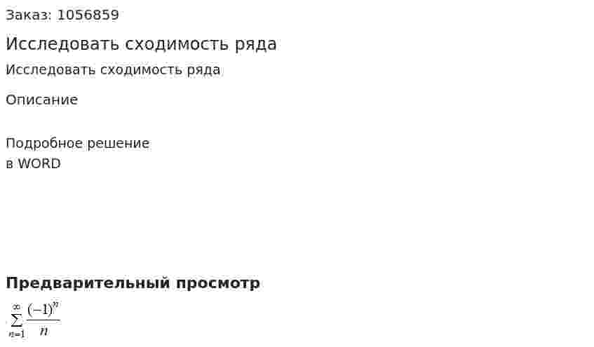 Исследовать сходимость ряда 