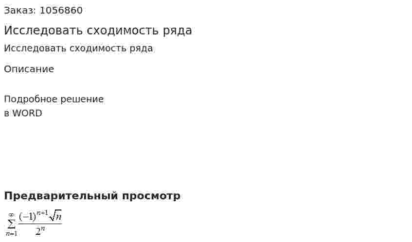Исследовать сходимость ряда 