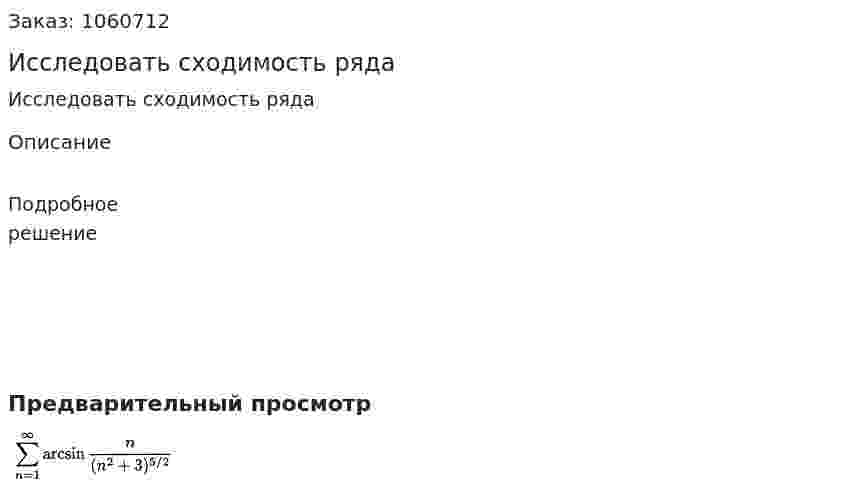 Исследовать сходимость ряда 