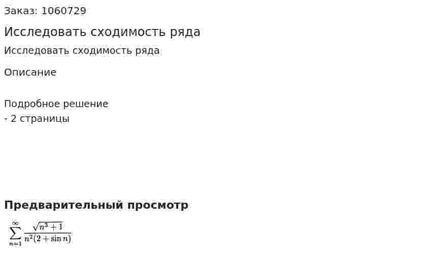 Исследовать сходимость ряда 