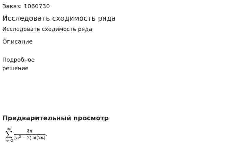 Исследовать сходимость ряда 