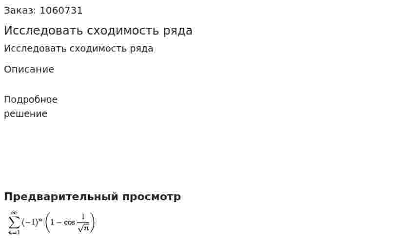 Исследовать сходимость ряда 