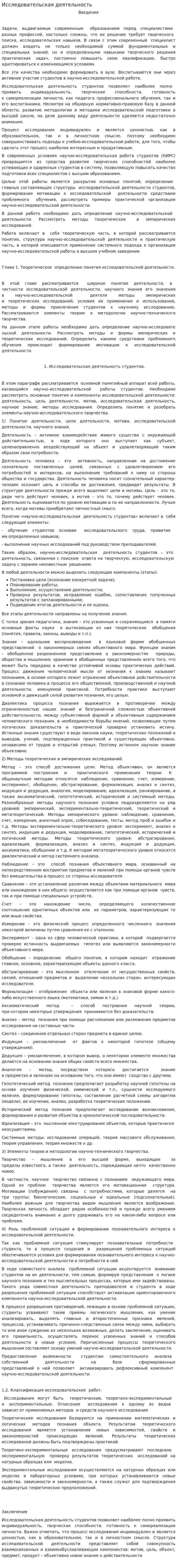 Исследовательская деятельность. 2