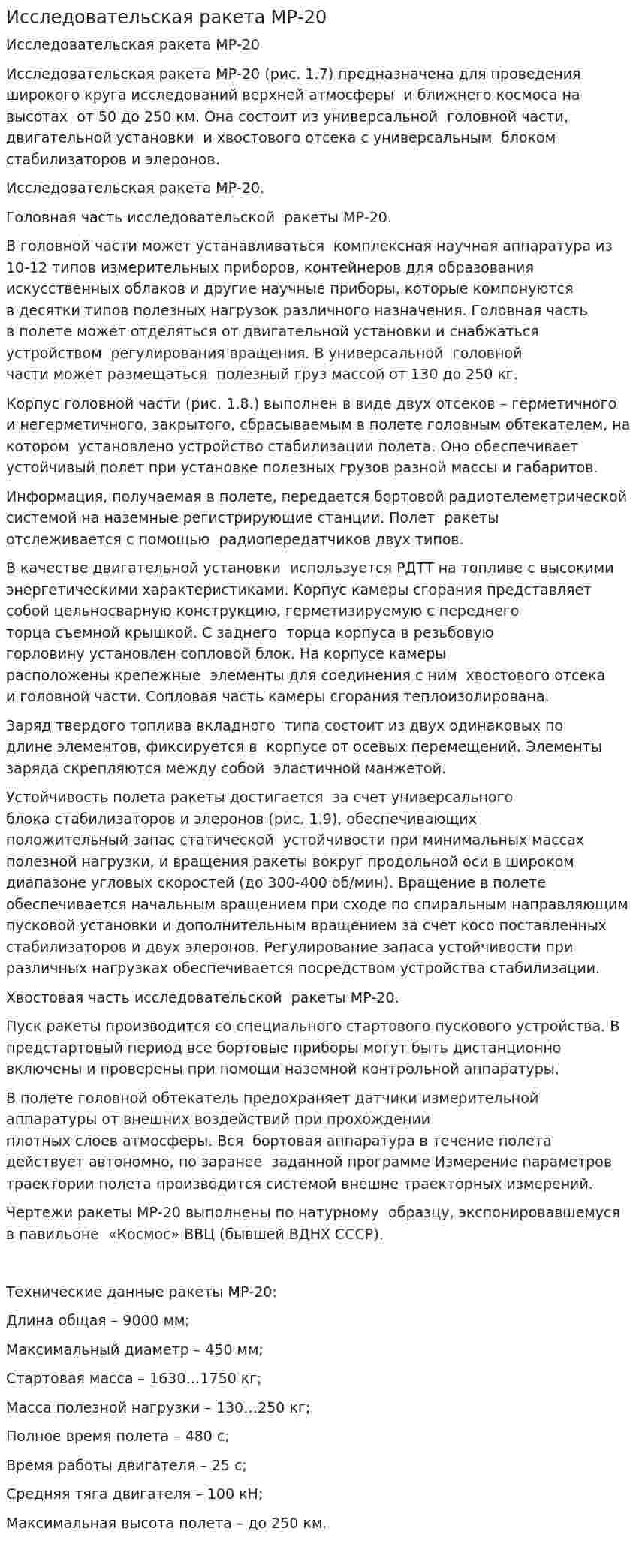Исследовательская ракета МР-20