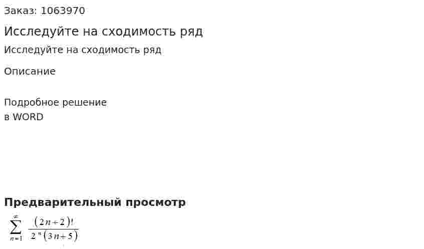 Исследуйте на сходимость ряд  