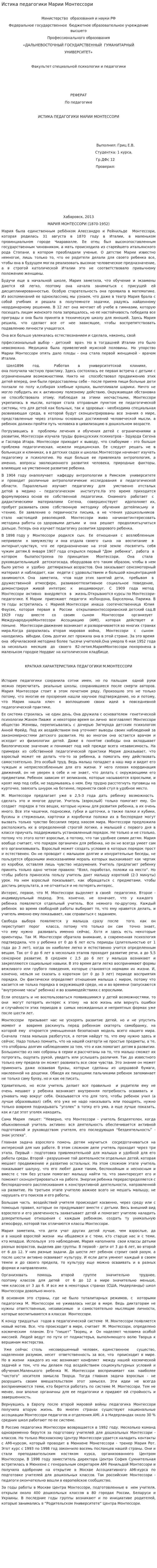 Истика педагогики Марии Монтессори