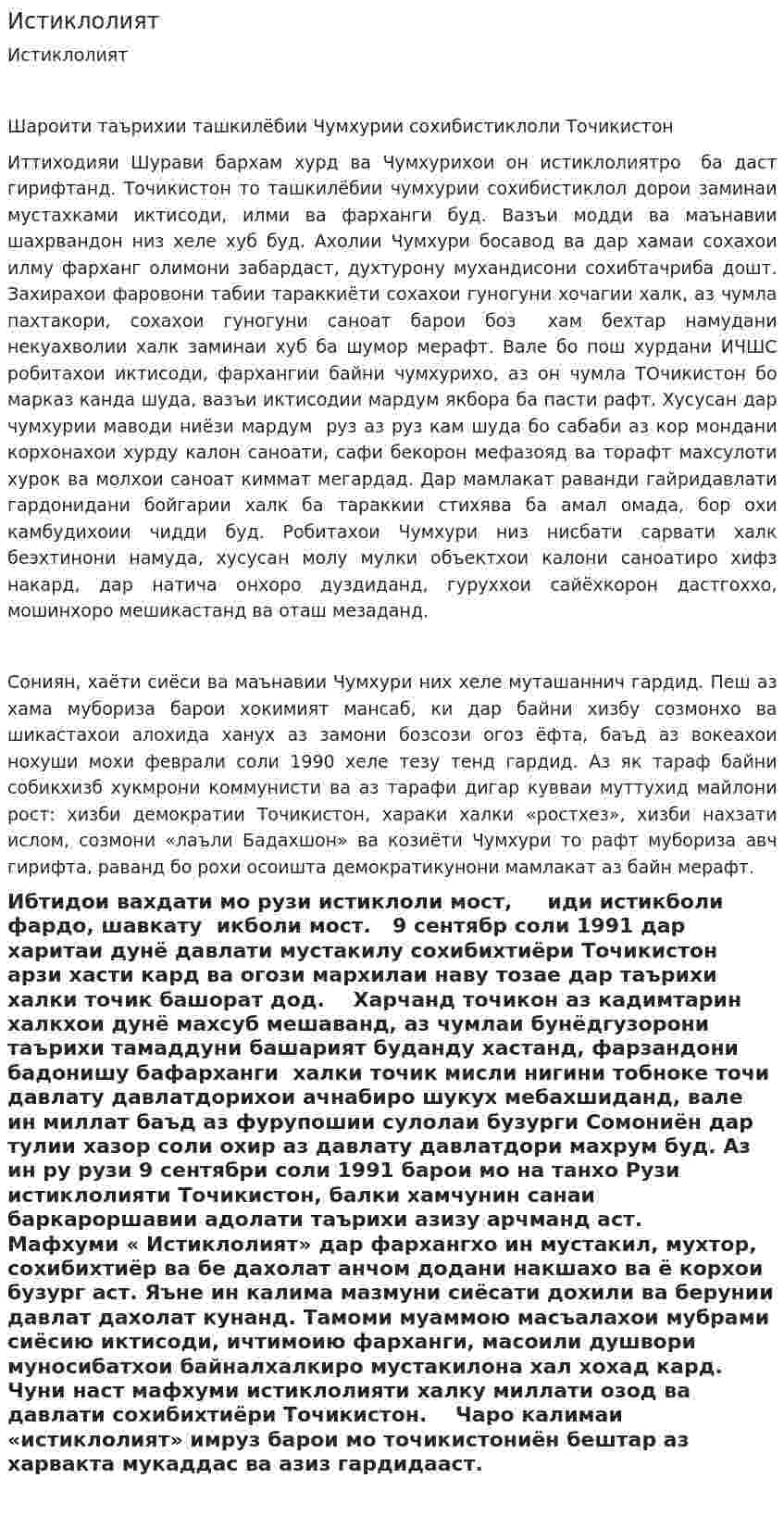 Истиклолият
