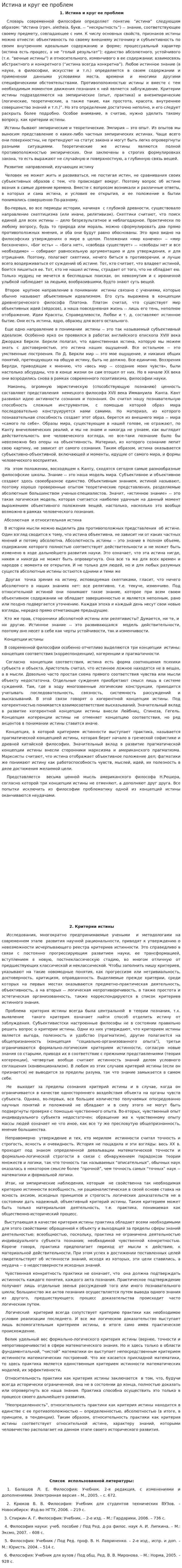 Истина и круг ее проблем