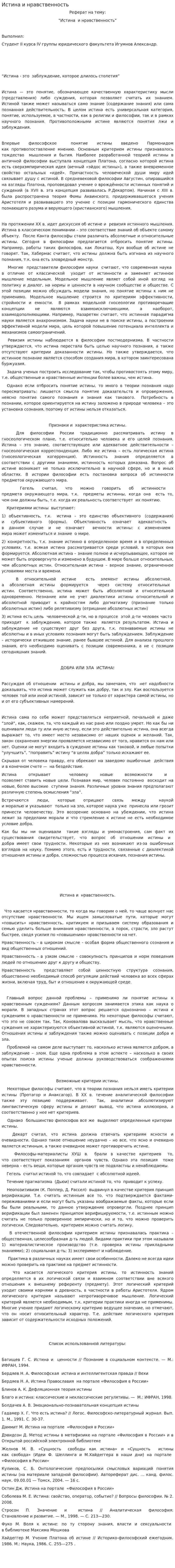 Истина и нравственность