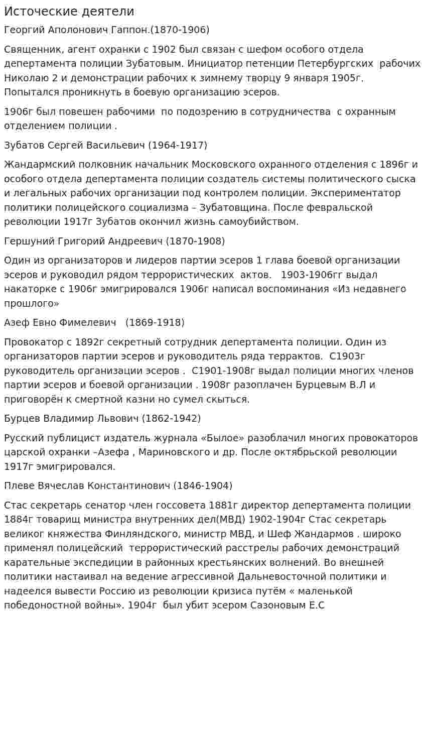 Источеские деятели