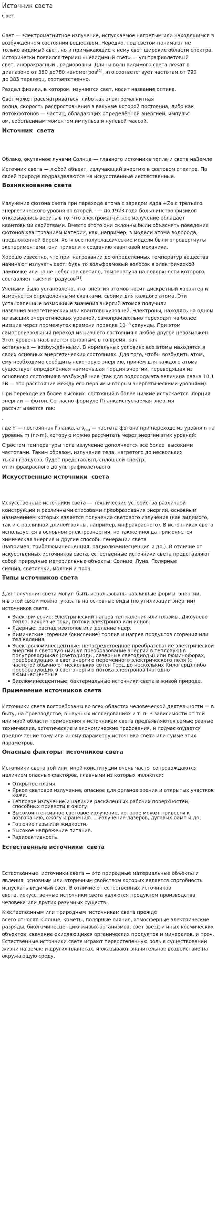 Источник света